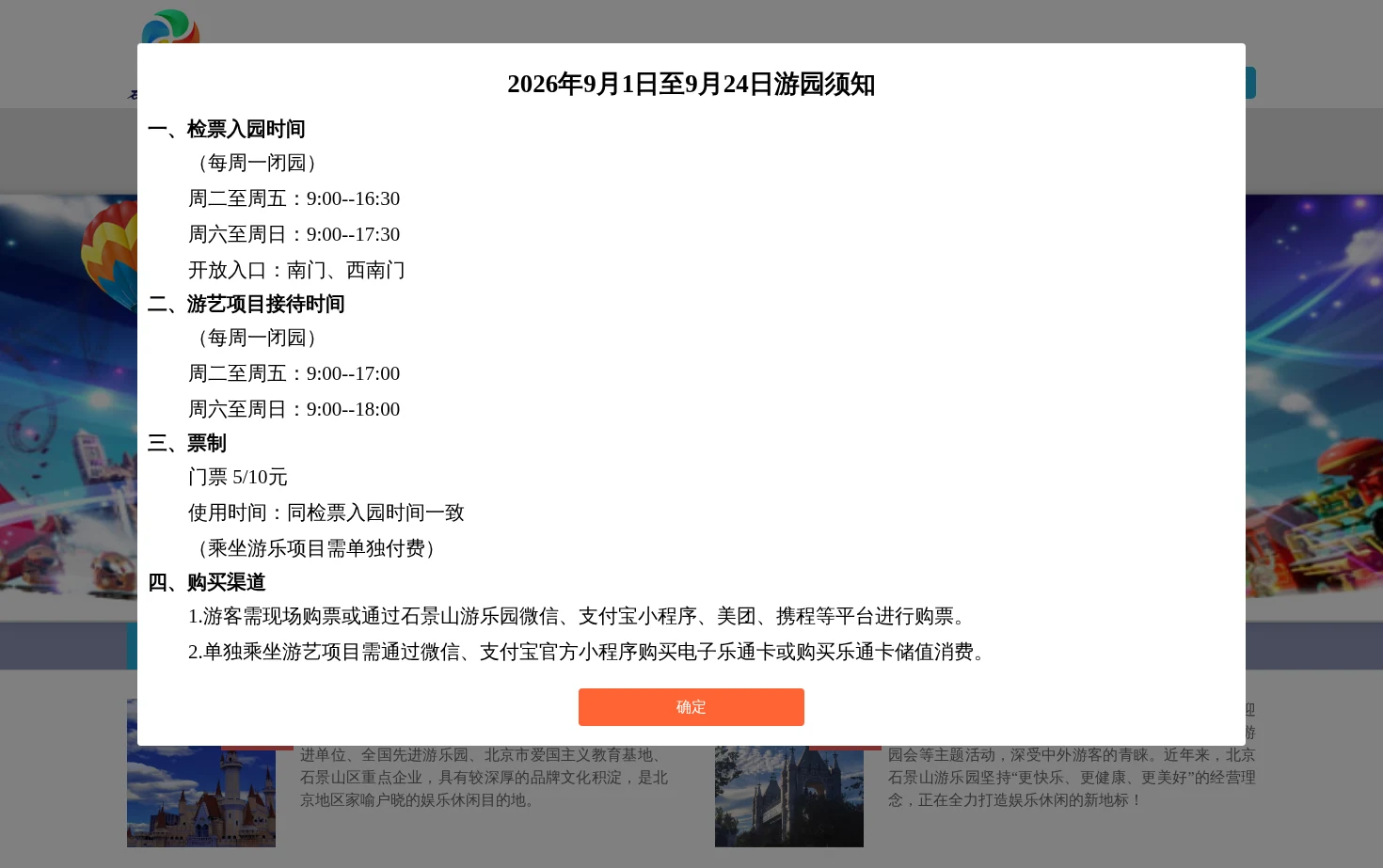 北京石景山游乐园 页面快照